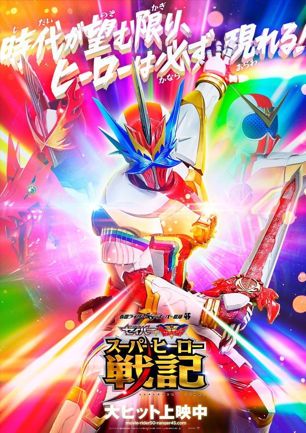 仮面ライダーセイバー+機界戦隊ゼンカイジャー スーパーヒーロー戦記