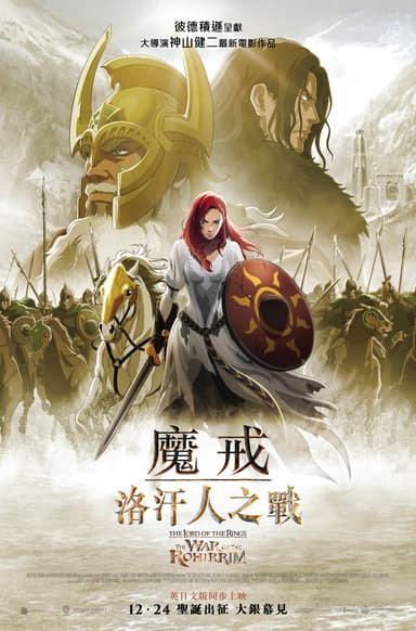 The Lord Of The Rings: The War Of The Rohirrim