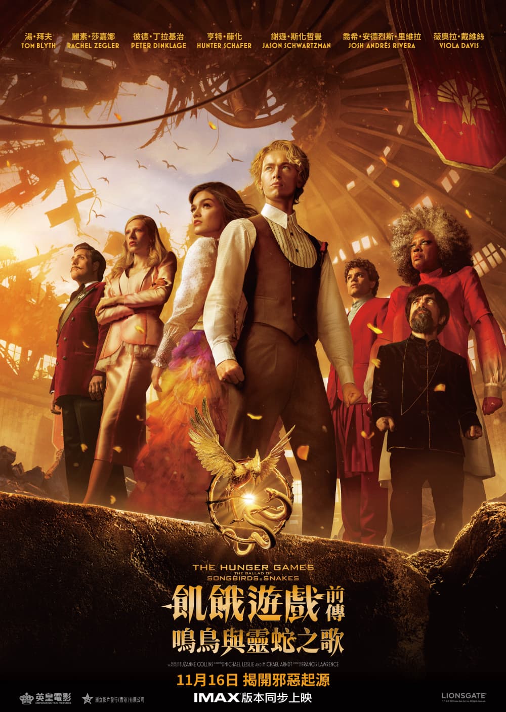 飢餓遊戲前傳:鳴鳥與靈蛇之歌