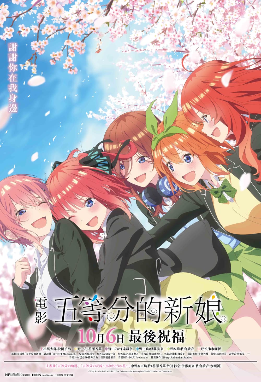 映画 五等分の花嫁