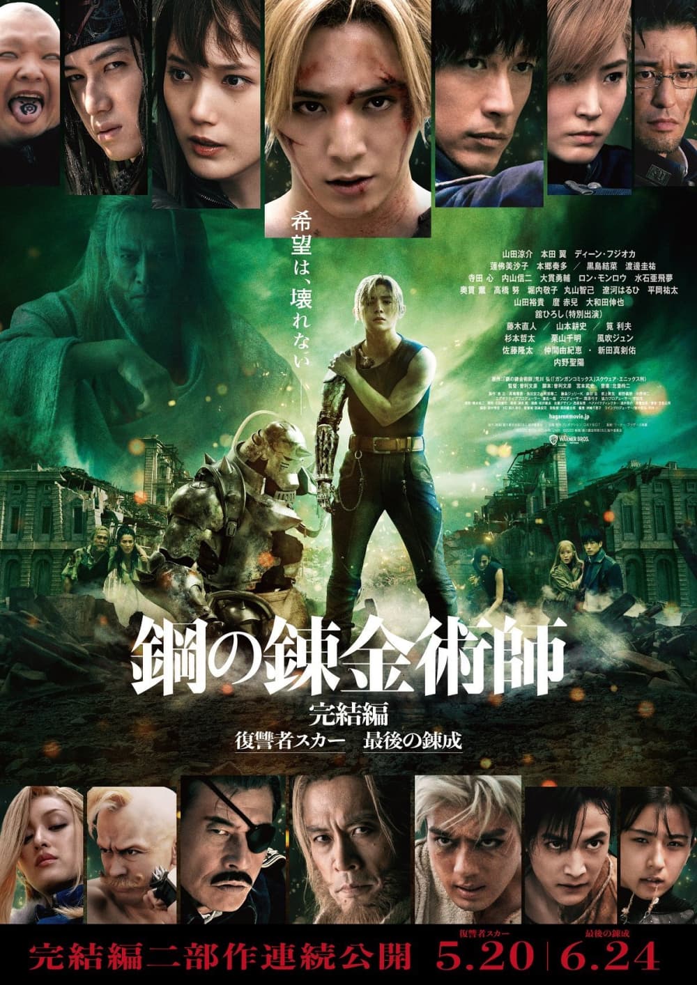 鋼之鍊金術師完結篇:最後的鍊成