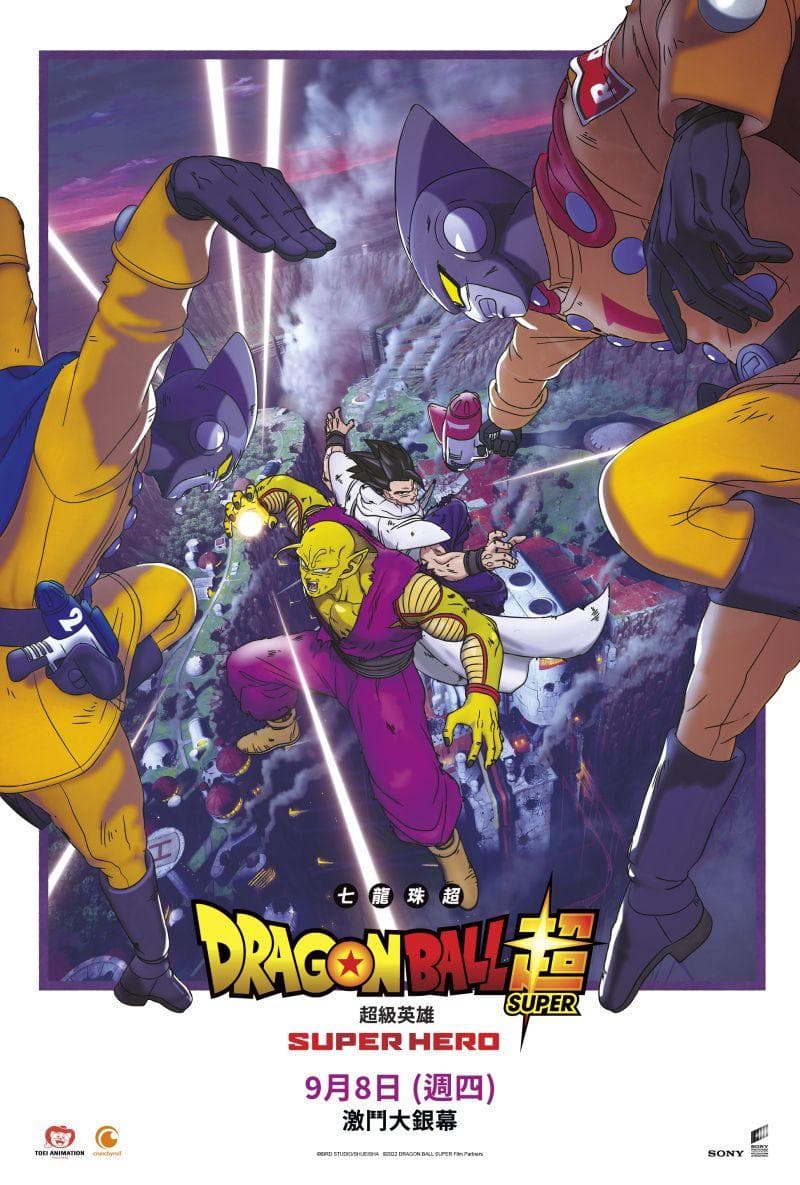 七龍珠超:超級英雄