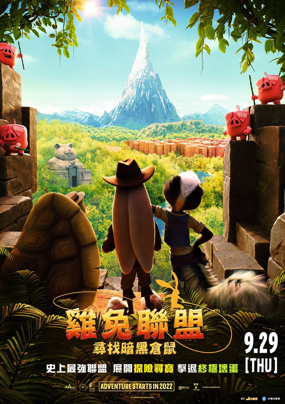 Hong Kong Teaser Poster