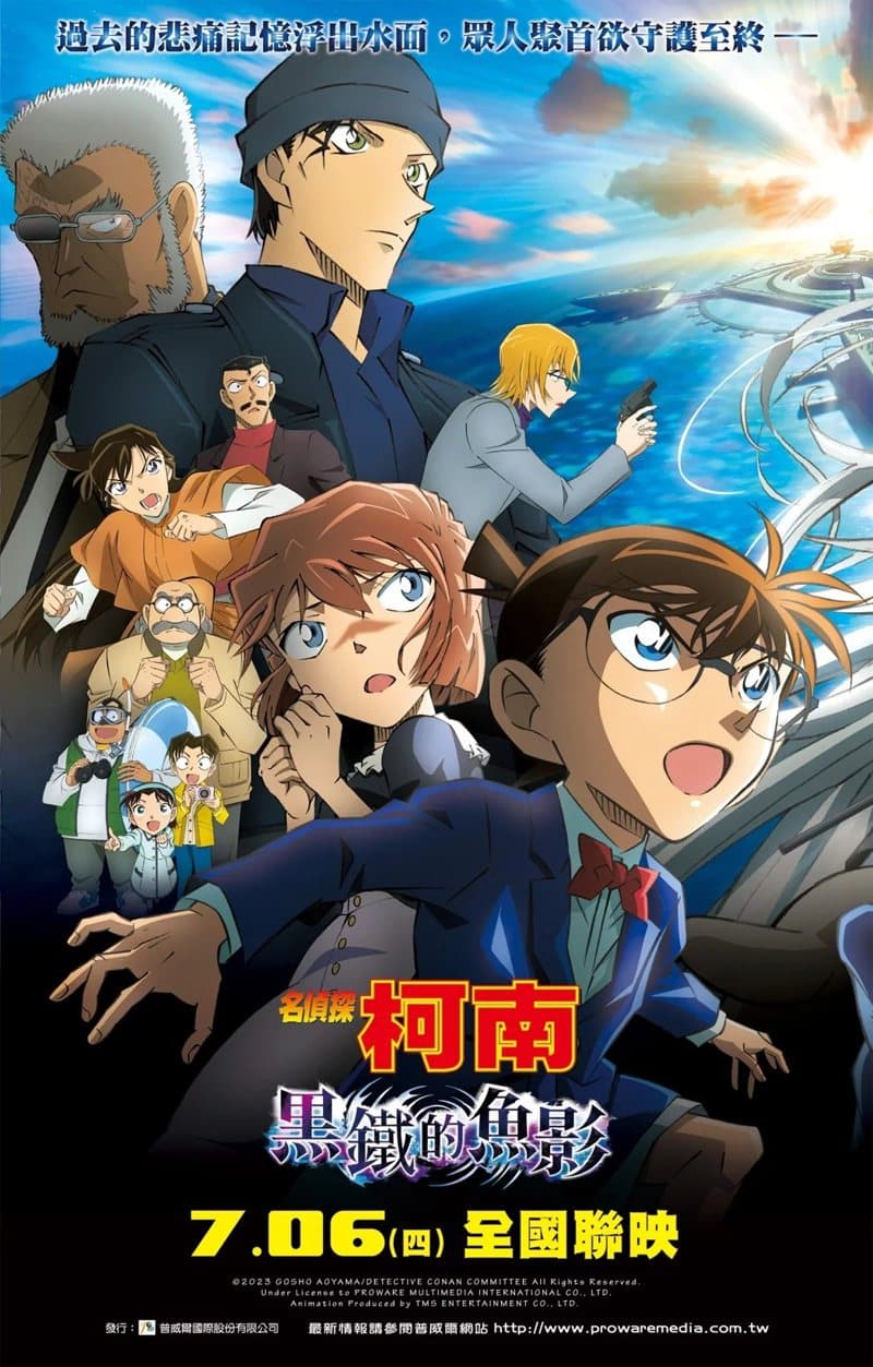 名偵探柯南:黑鐵的魚影