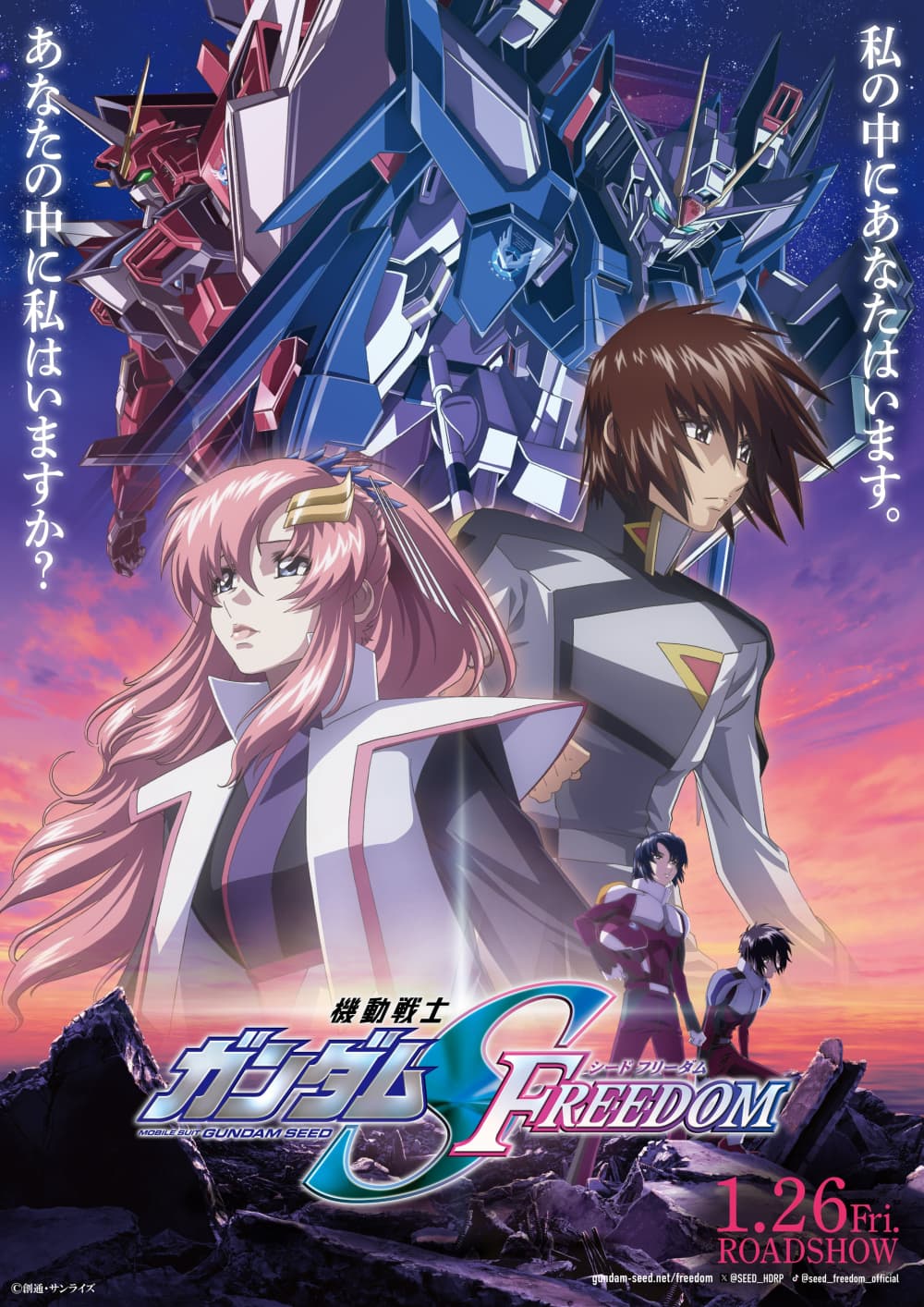 機動戦士ガンダム SEED FREEDOM