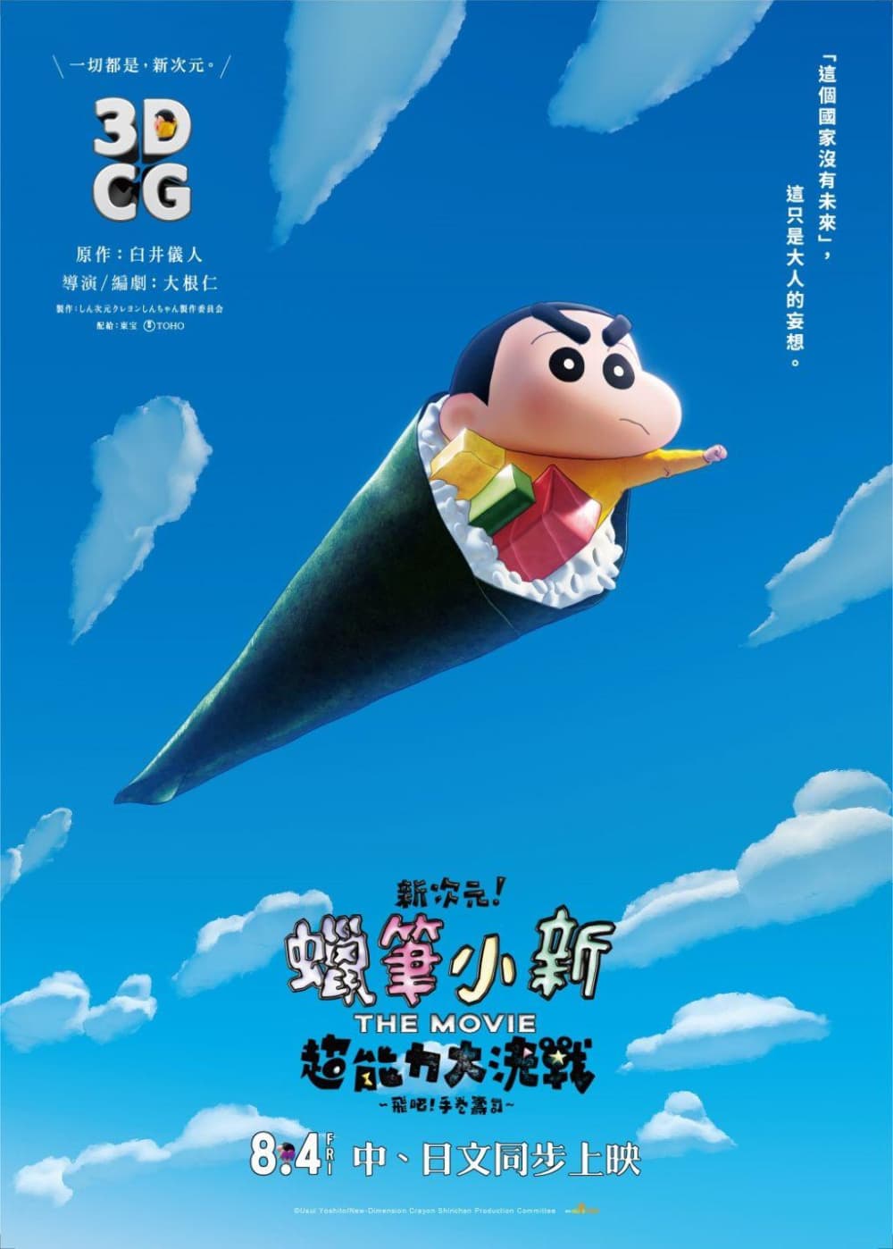 Taiwan Poster
