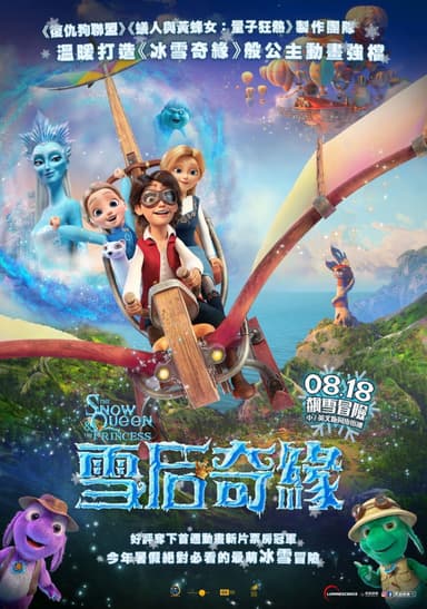 The Snow Queen And The Princess