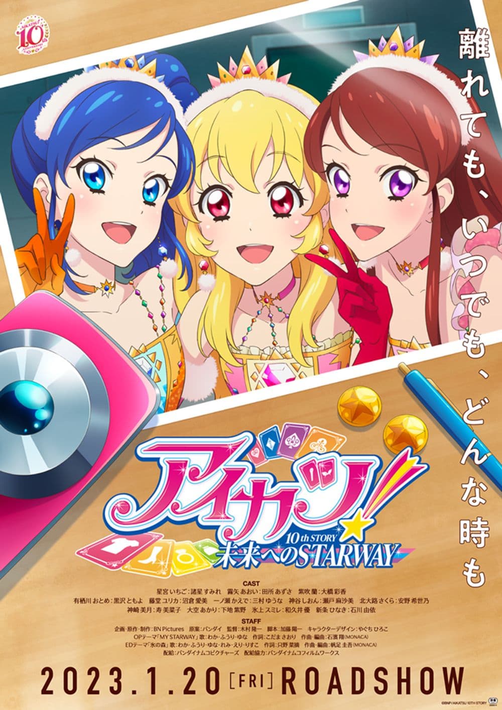 星夢學園 10th Story 邁向未來的 STARWAY