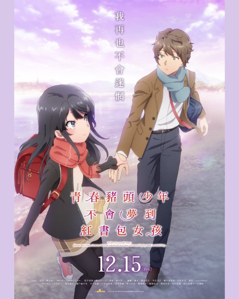 青春豬頭少年不會夢到紅書包女孩