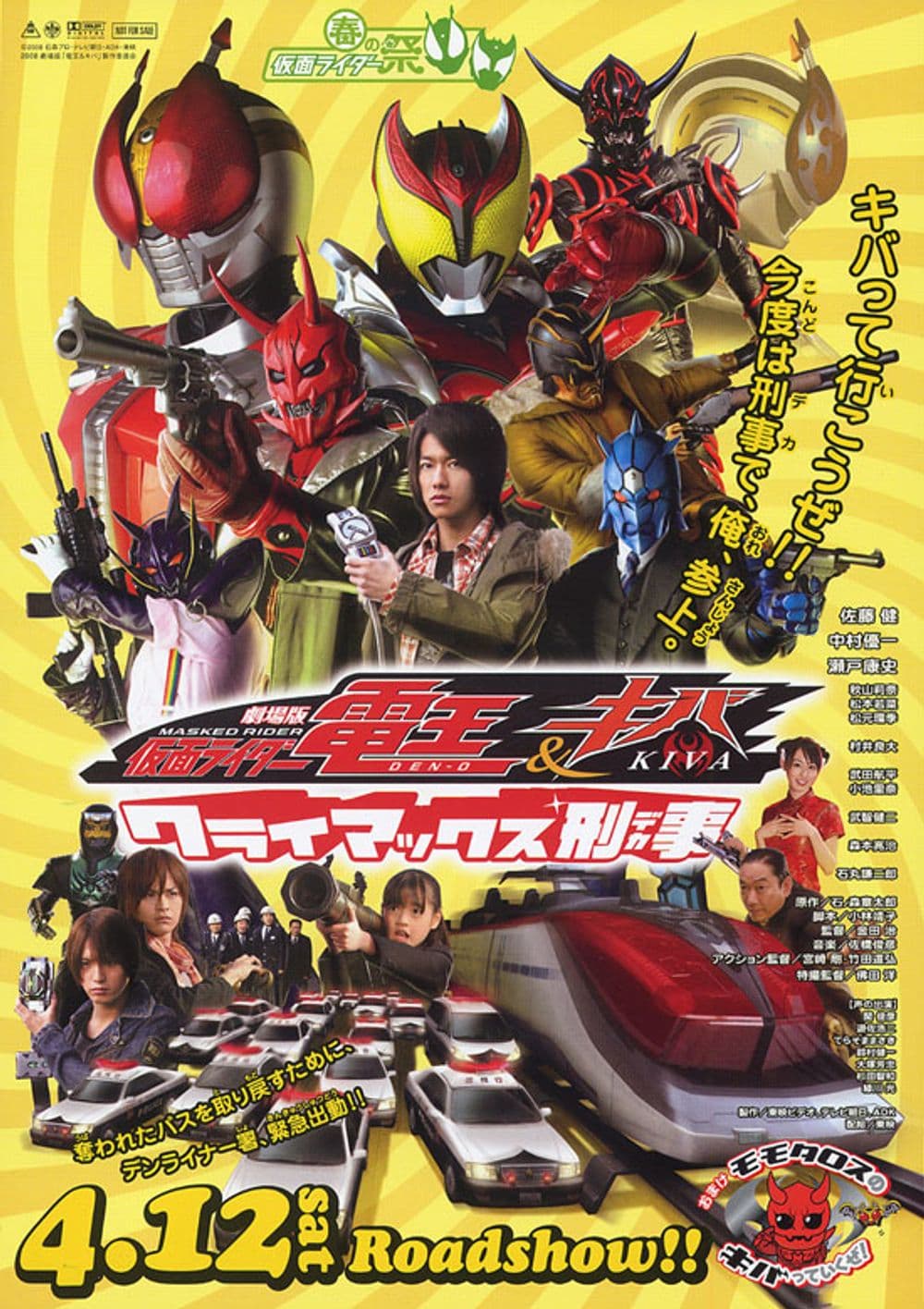 Kamen Rider Den-O & Kiva: Climax Deka