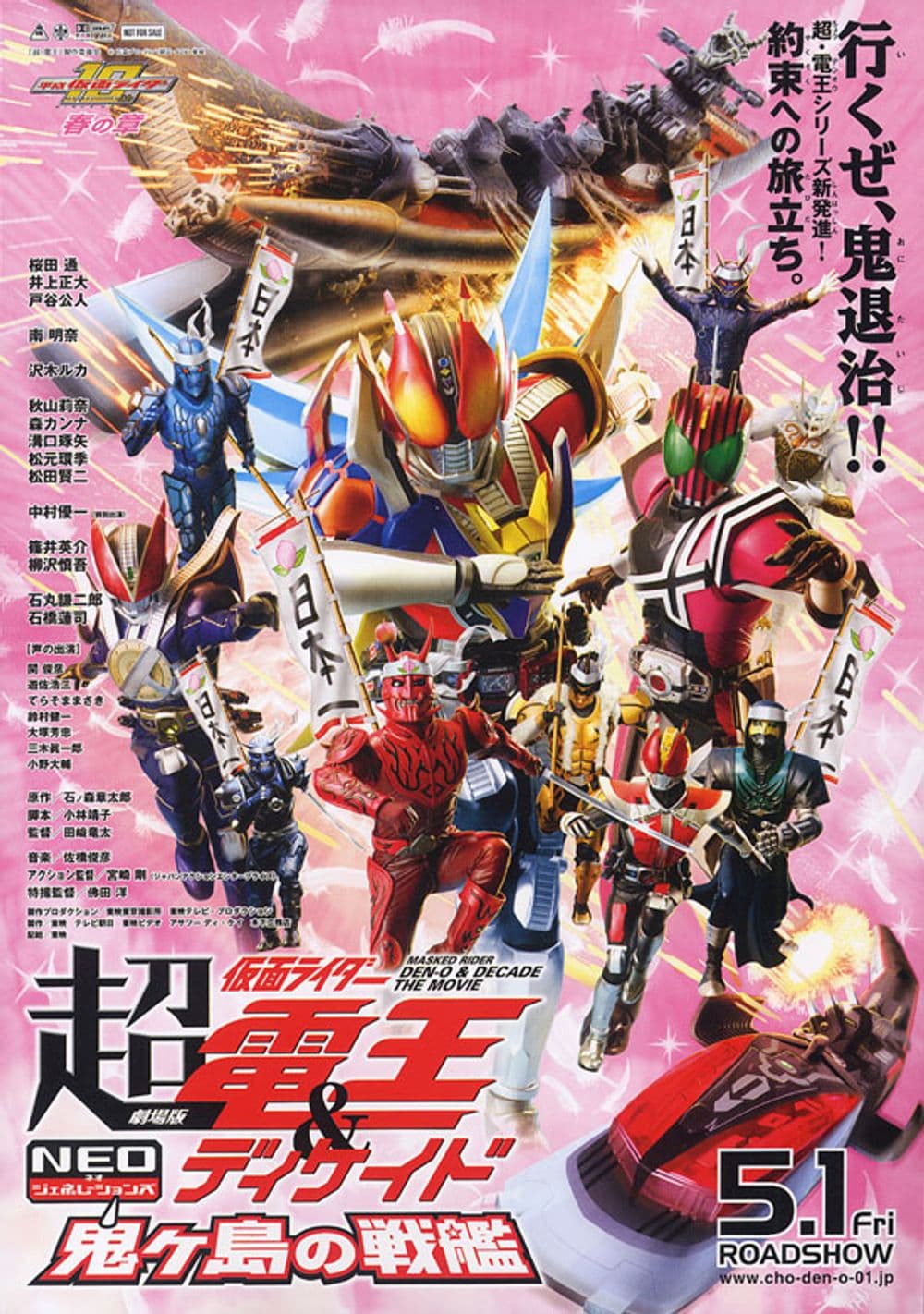 Cho Kamen Rider Den-O & Decade Neo Generations: The Onigashima Warship