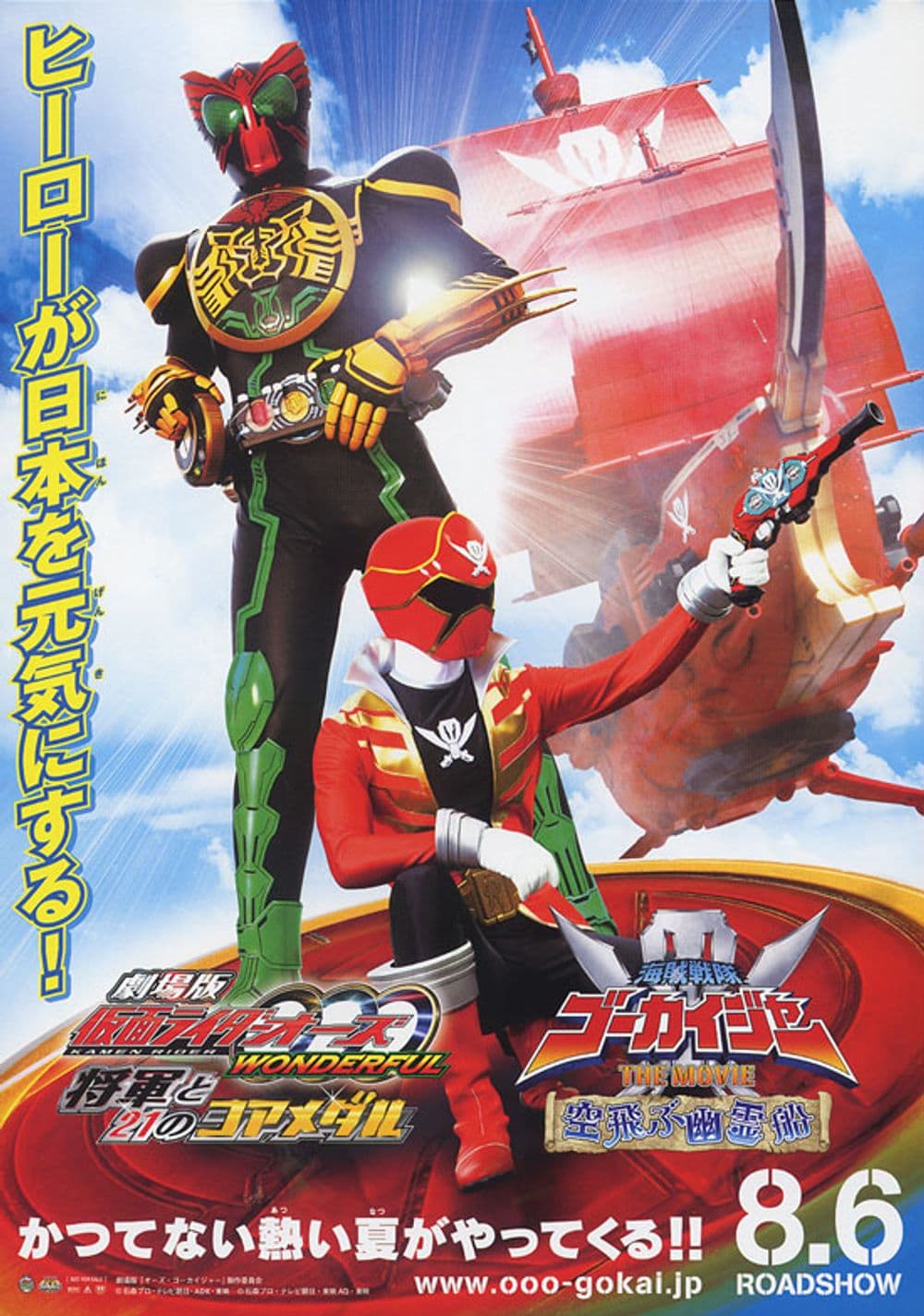 劇場版 仮面ライダーオーズ WONDERFUL 将軍と21のコアメダル
