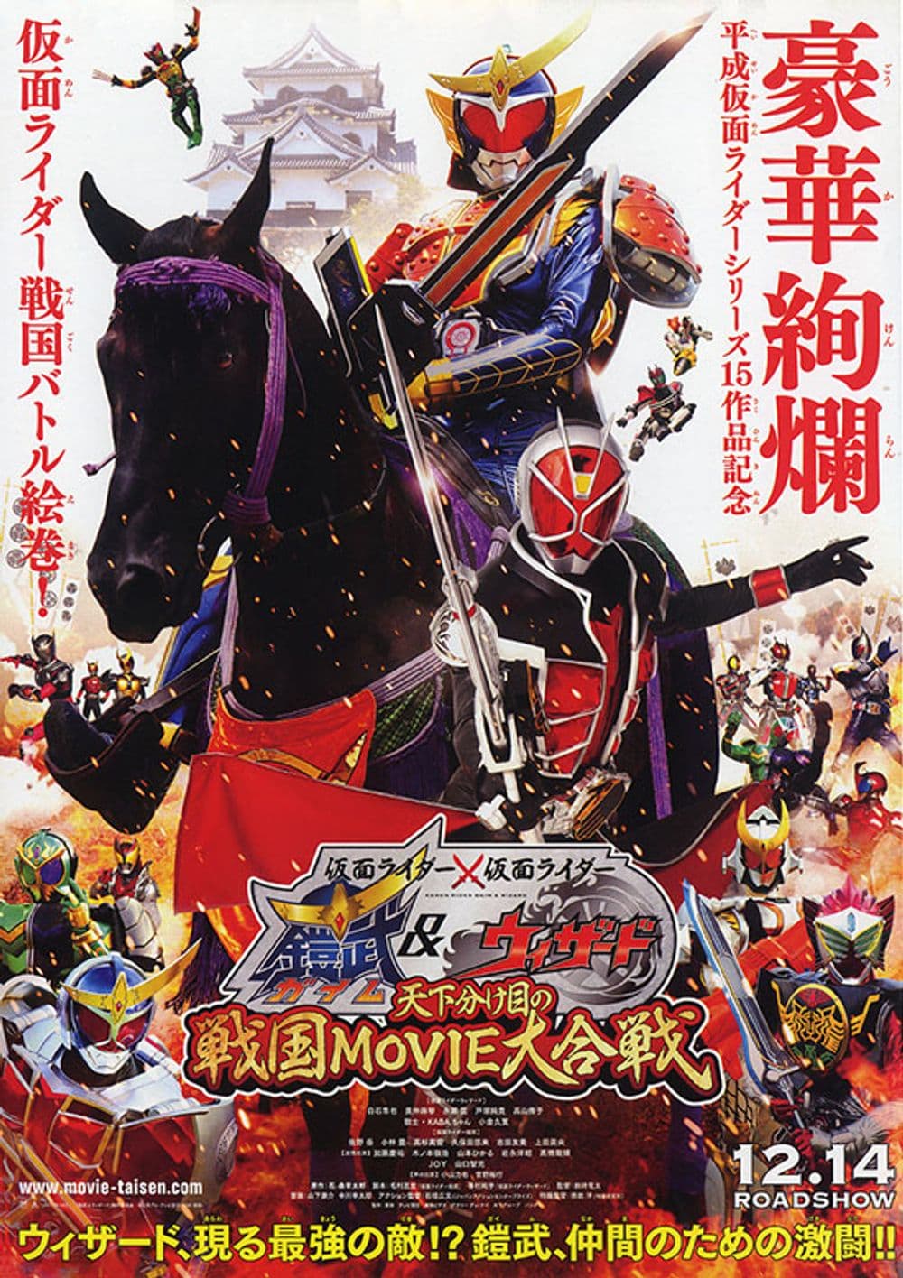 幪面超人×幪面超人 鎧武 & Wizard 天下決勝之戰國 Movie 大合戰