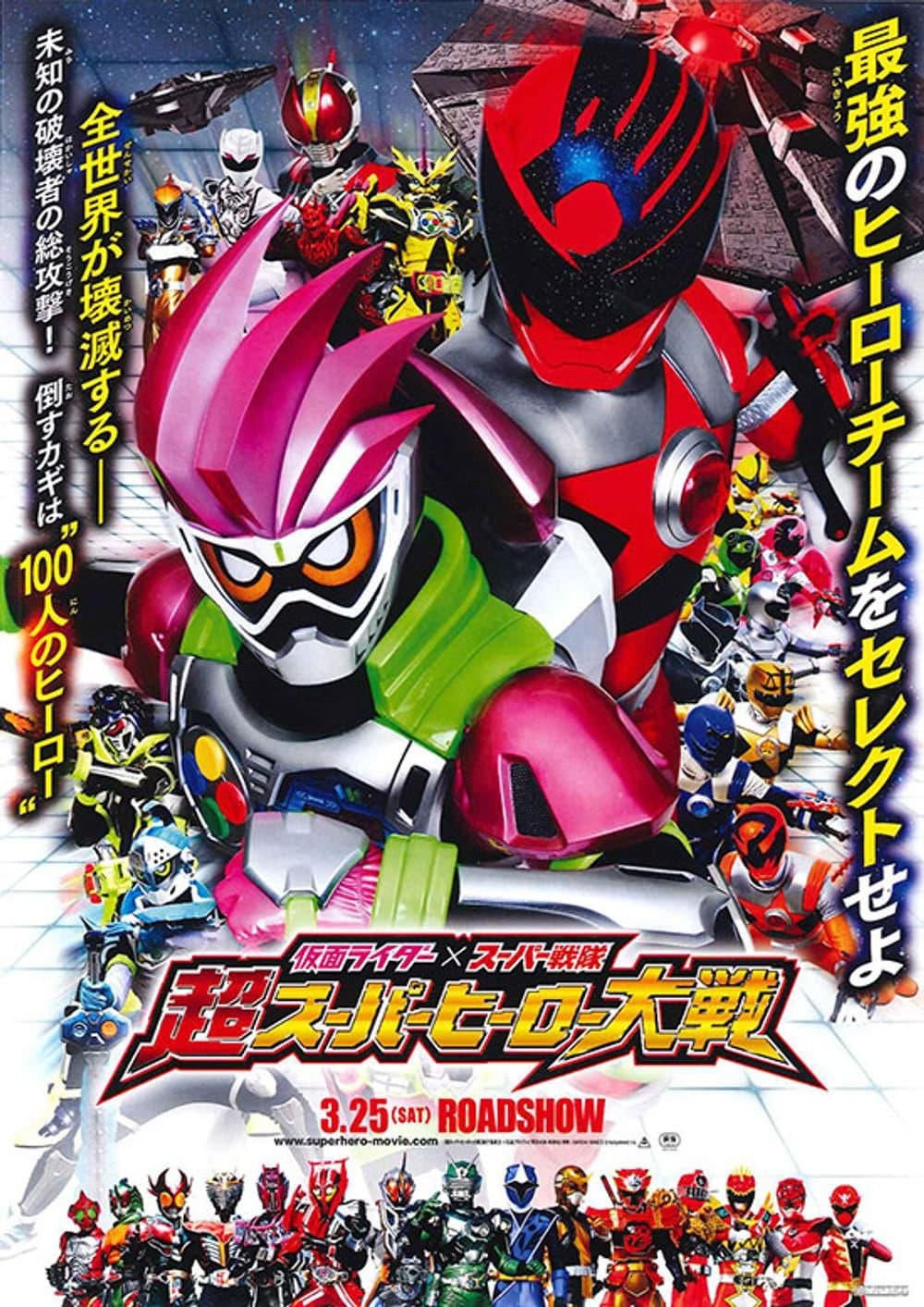 Kamen Rider×Super Sentai: Ultra Super Hero Taisen