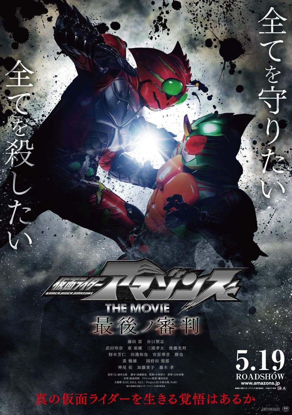 幪面超人 Amazons The Movie 最後的審判