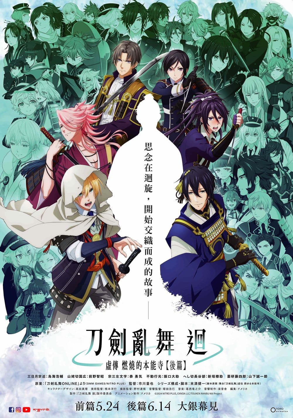 刀劍亂舞 迴:虛傳 燃燒的本能寺-後篇