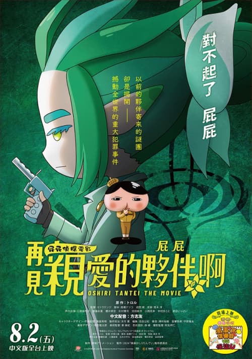 Taiwan Poster