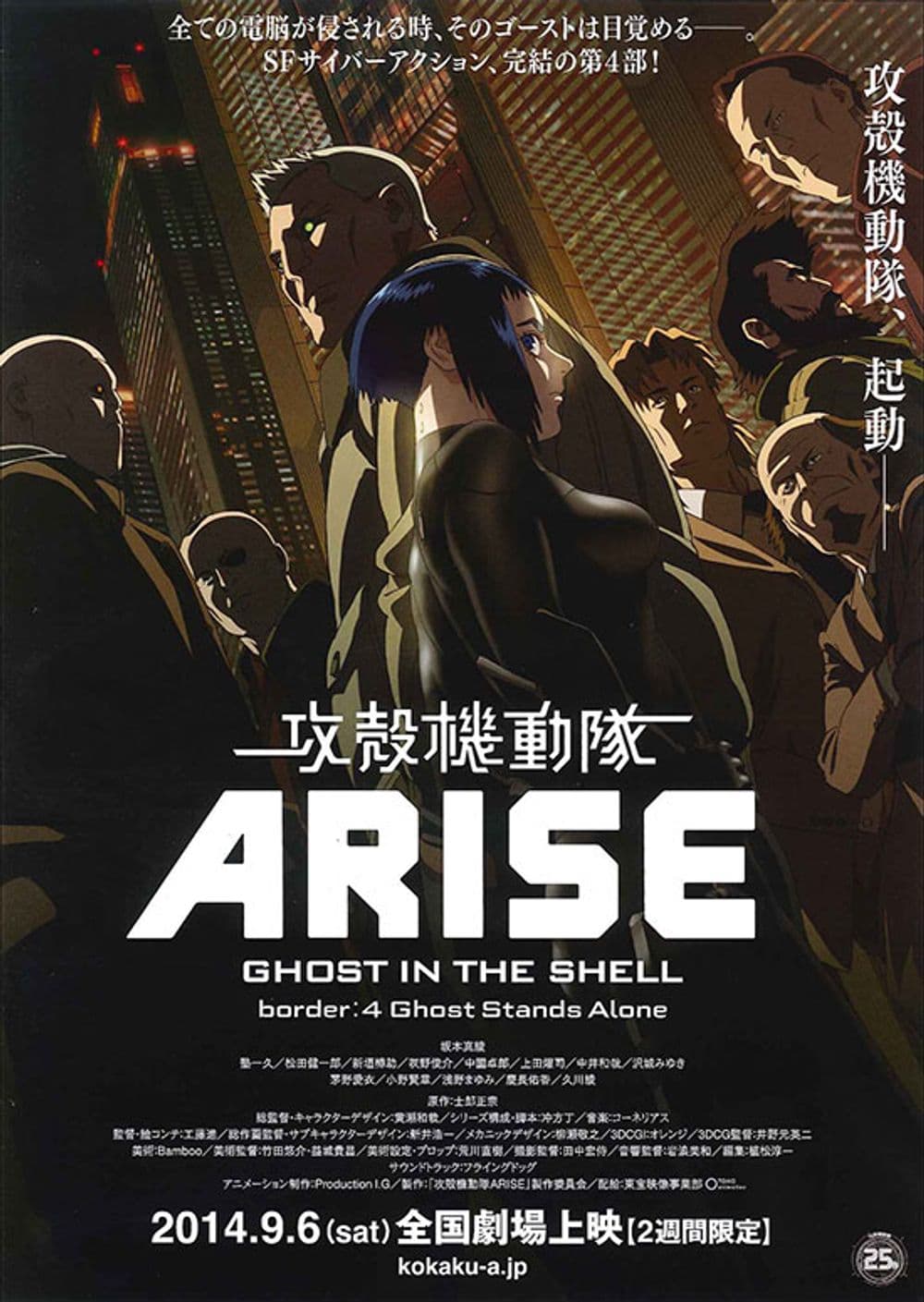 Ghost In The Shell: Arise - Border:4 Ghost Stands Alone