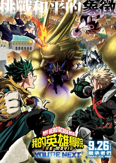 My Hero Academia The Movie: You're Next
