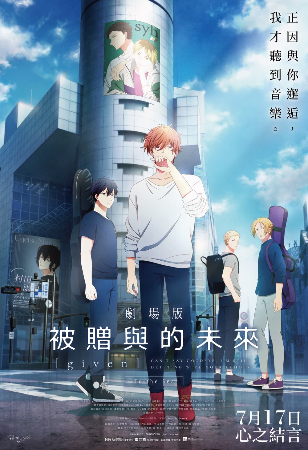 劇場版 GIVEN 被贈與的未來 -To The Sea-