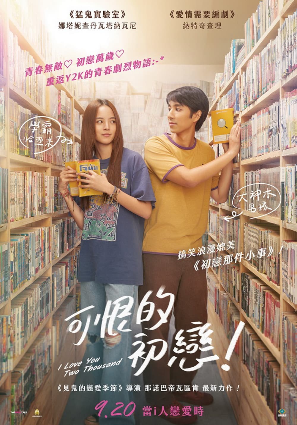 Taiwan Poster