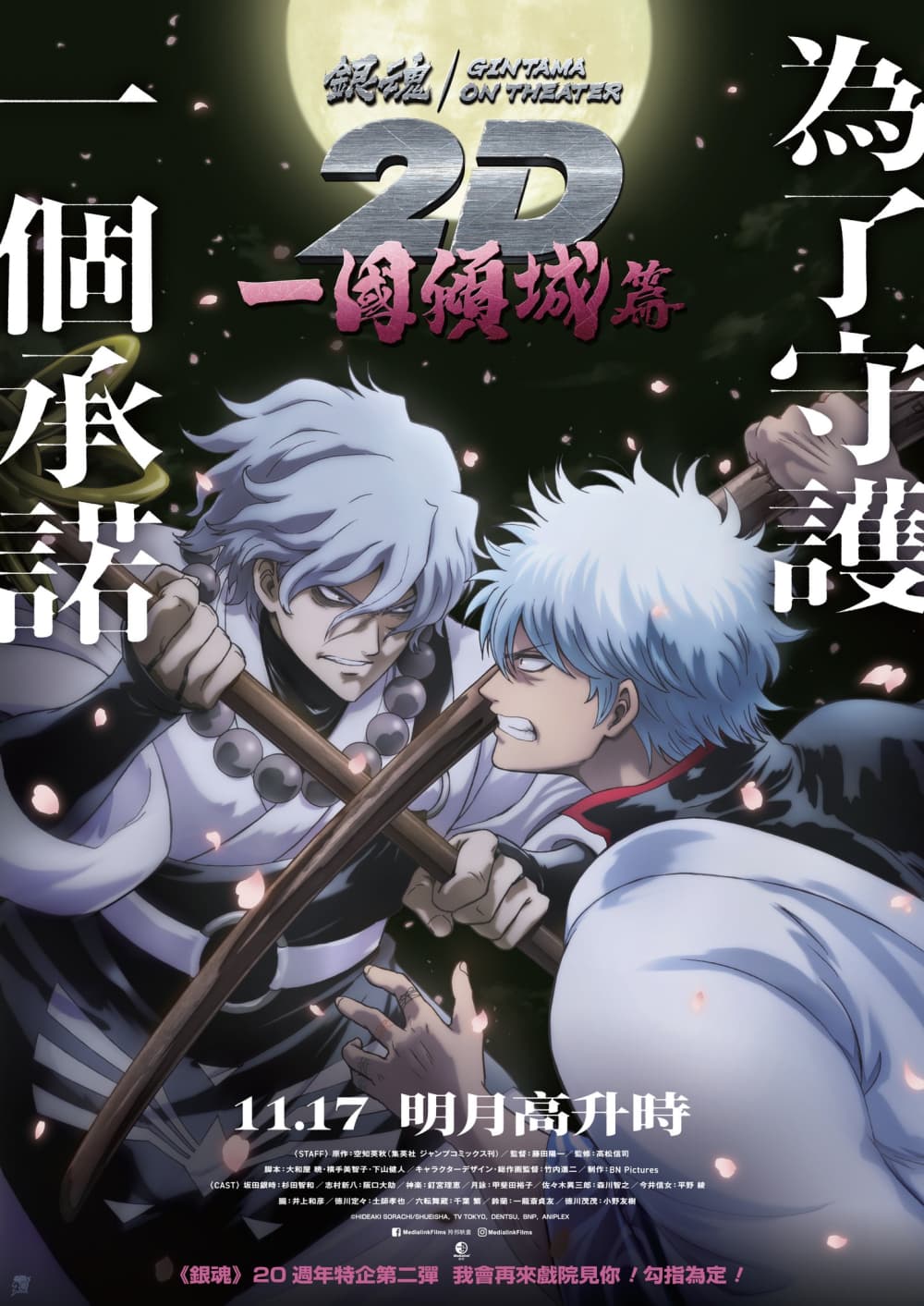 Gintama On Theater 2D: Ikkoku Keisei-hen
