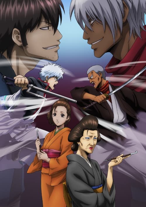 よりぬき銀魂さんオンシアター 2D かぶき町四天王篇