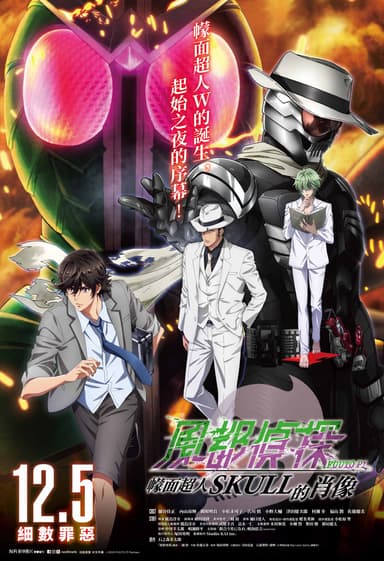 Fuuto PI: The Portrait Of Kamen Rider Skull