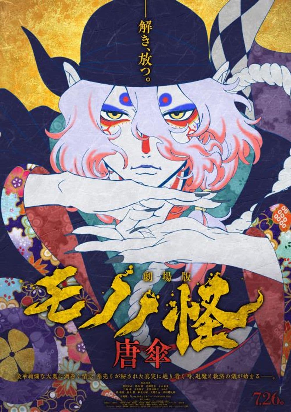 Mononoke The Movie: The Phantom In The Rain
