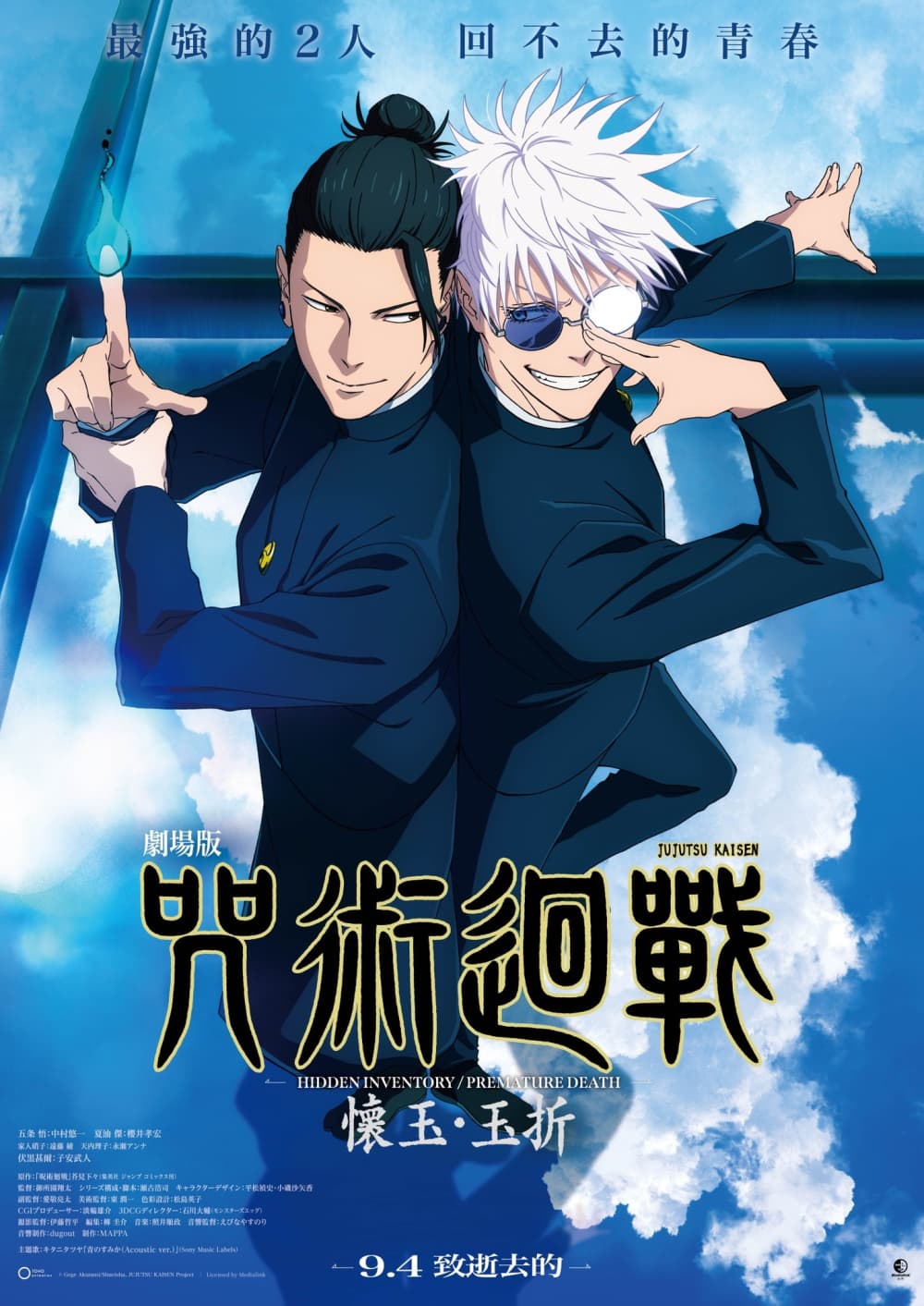 Jujutsu Kaisen: Hidden Inventory/Premature Death - The Movie