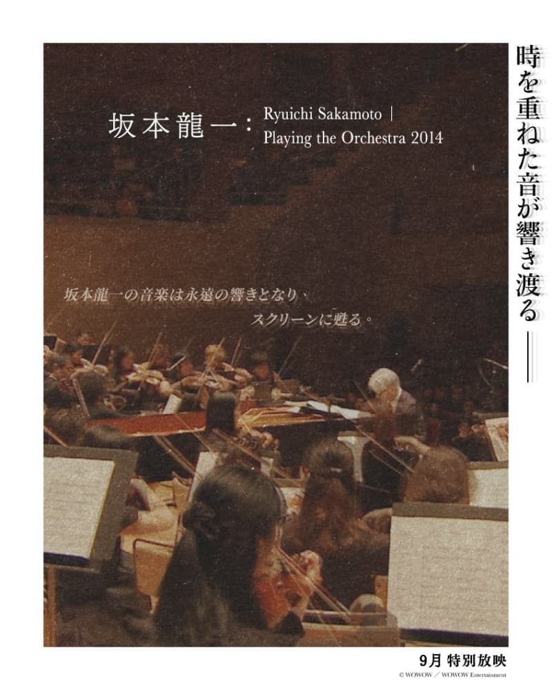 Ryuichi Sakamoto: Playing The Orchestra 2014