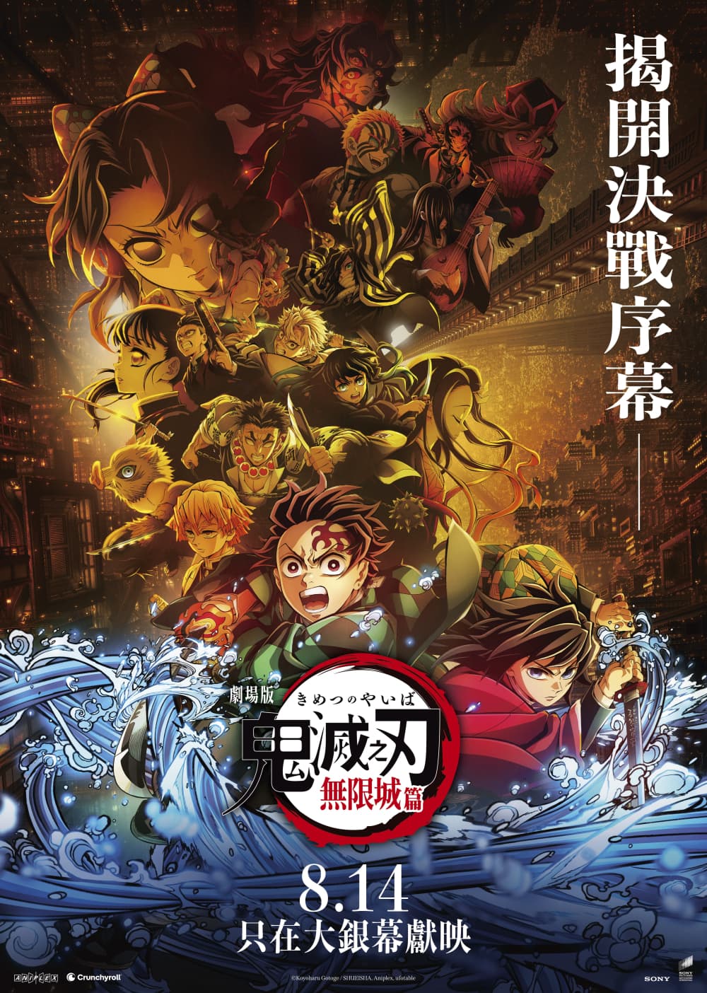 Demon Slayer - Kimetsu No Yaiba: Infinity Castle - Chapter 1: Akaza Returns