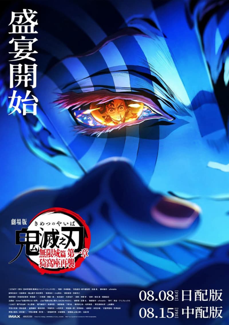 劇場版鬼滅之刃-無限城篇 第一章 猗窩座再襲