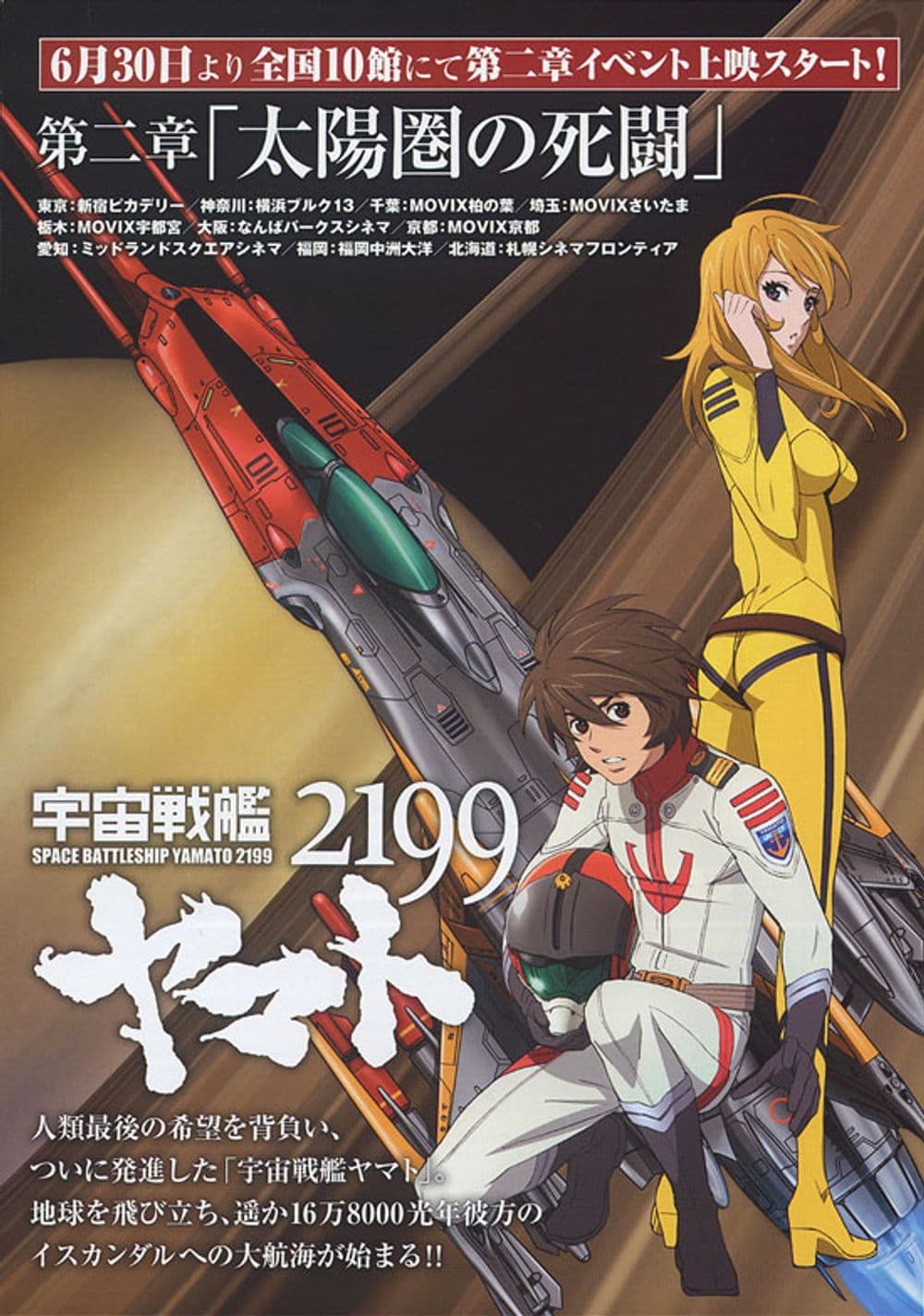 宇宙戰艦大和號2199:第二章