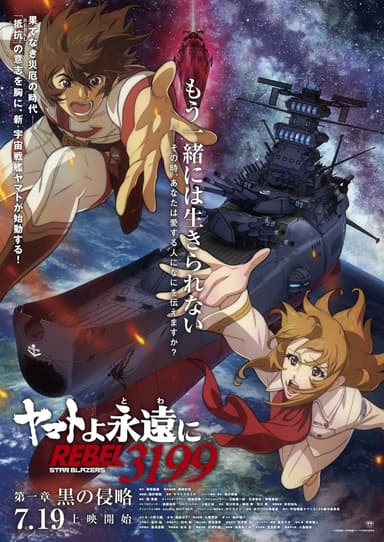 Be Forever Yamato Rebel 3199: Part 1: Dark Invasion