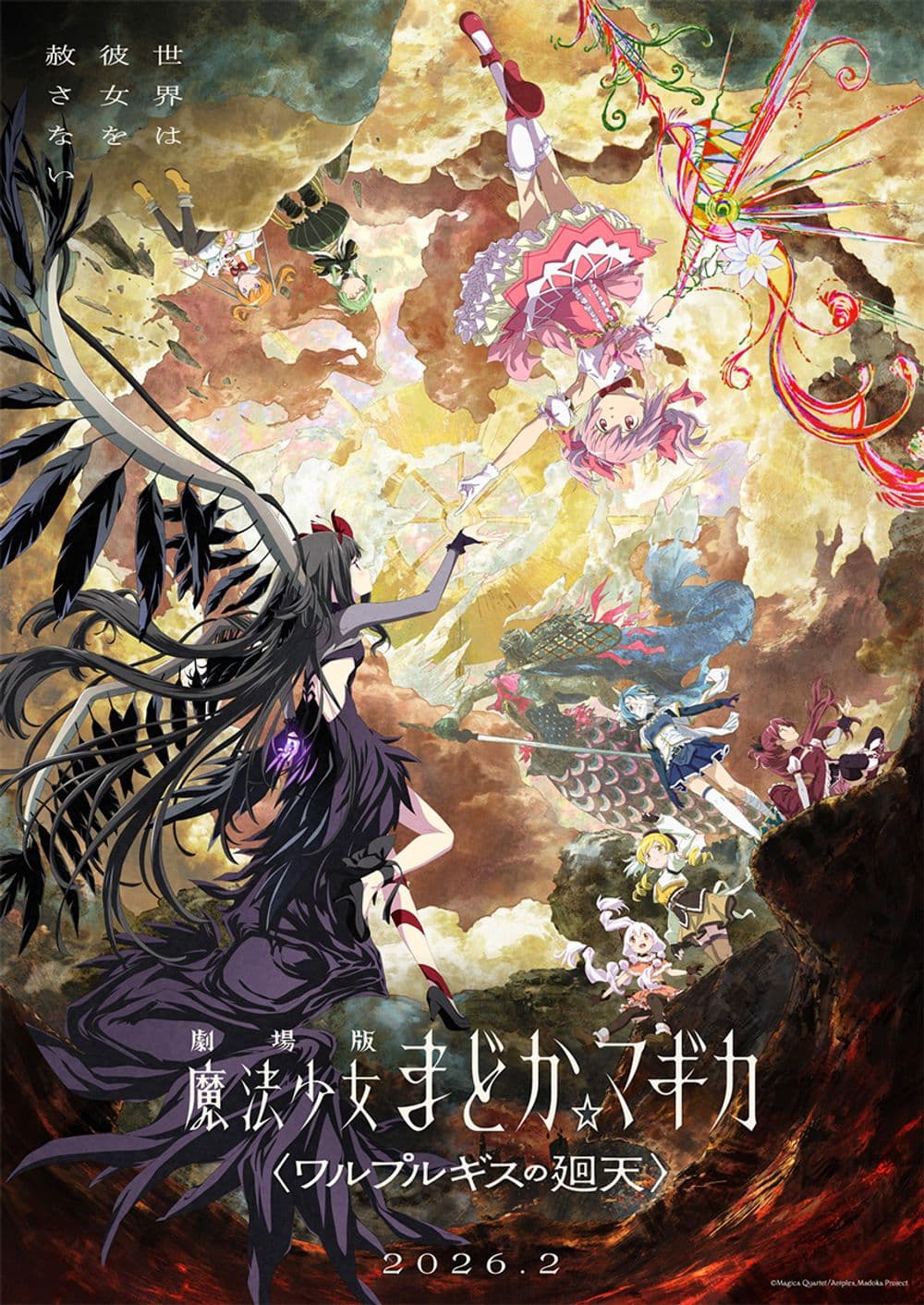 劇場版 魔法少女小圓 —魔神之迴轉—