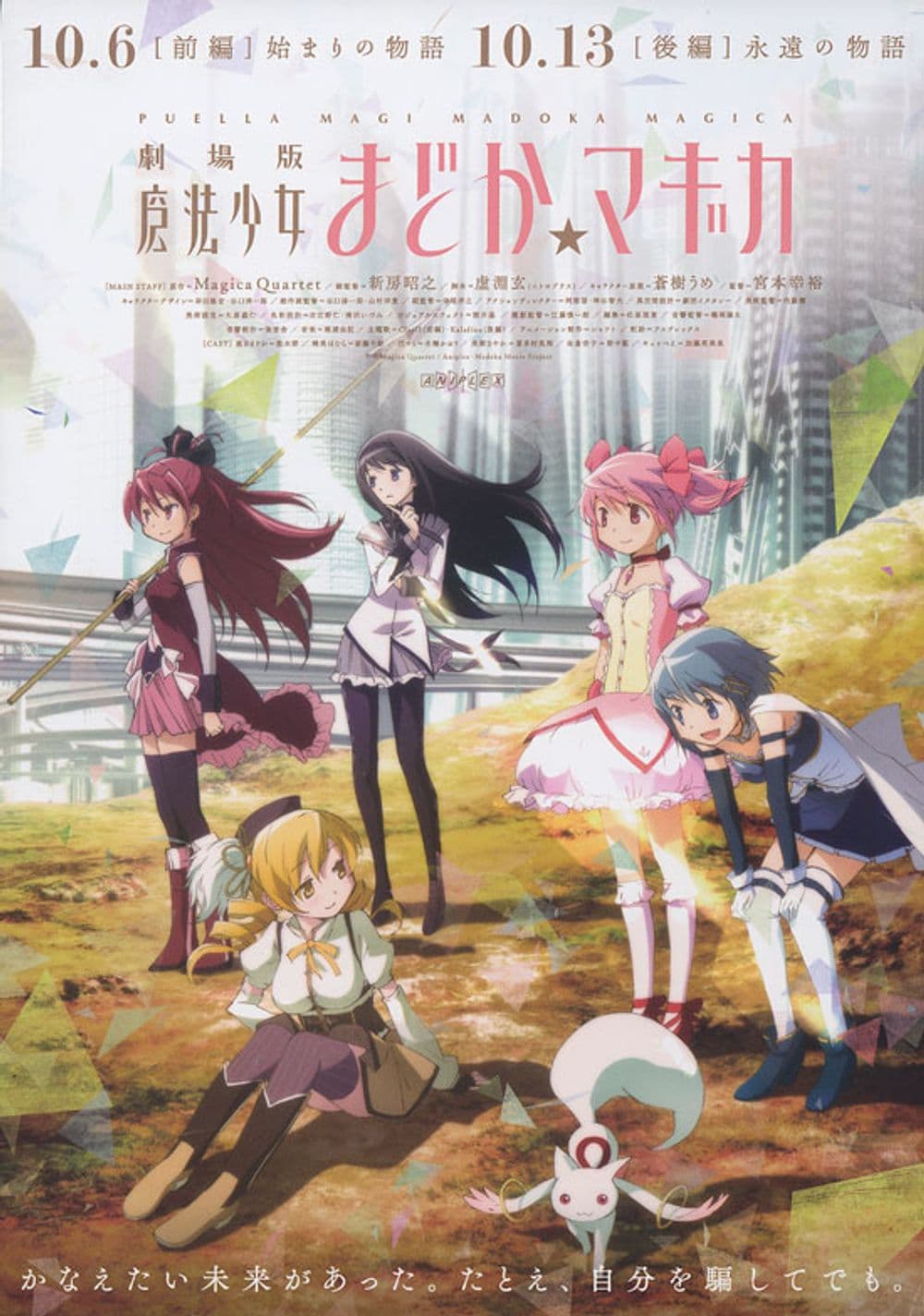 Puella Magi Madoka Magica The Movie Part 1: Beginnings