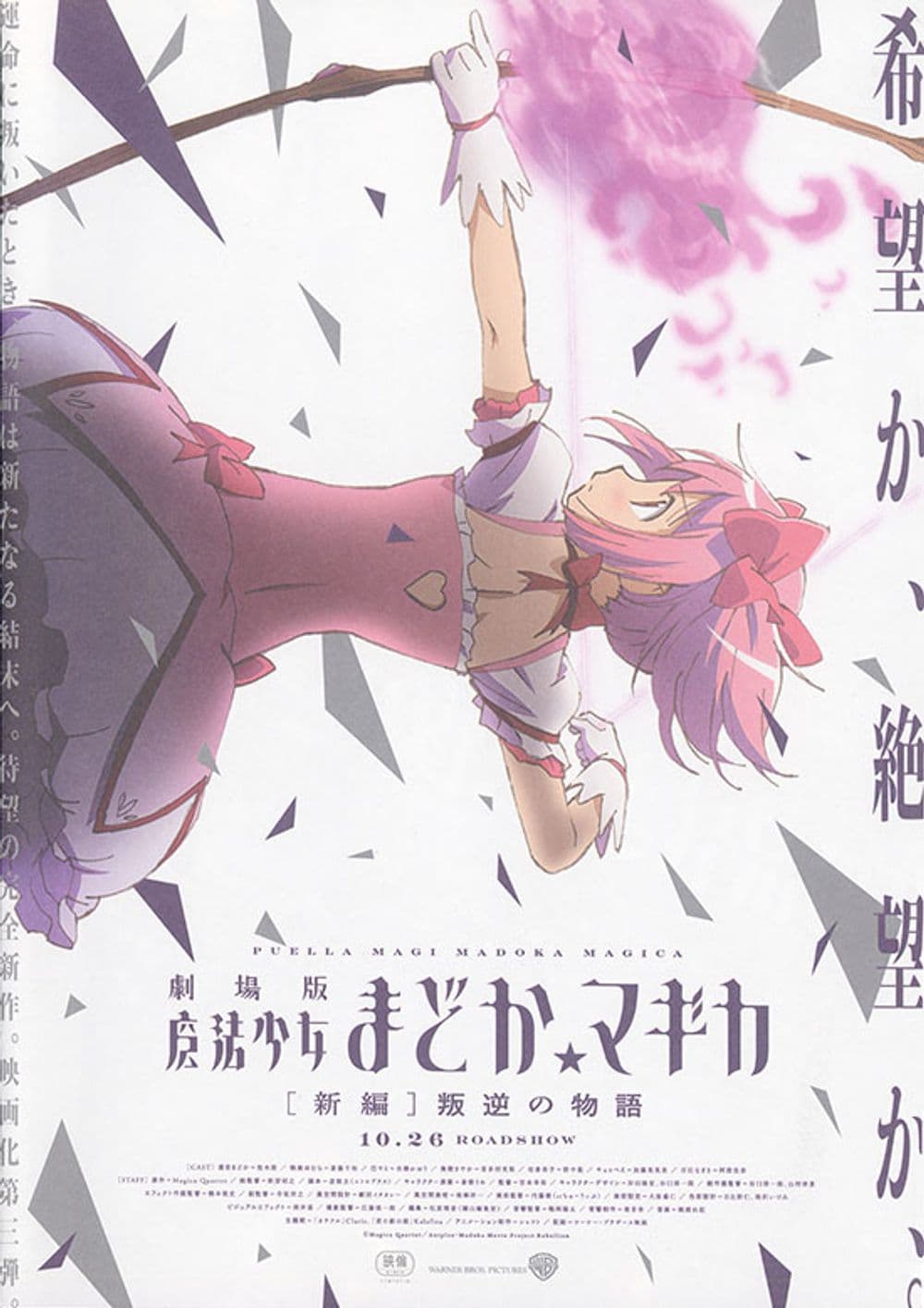 Puella Magi Madoka Magica The Movie Part III: The Rebellion Story