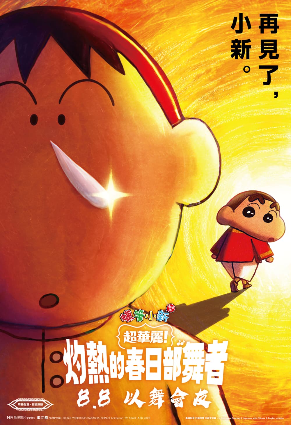 Hong Kong Teaser Poster