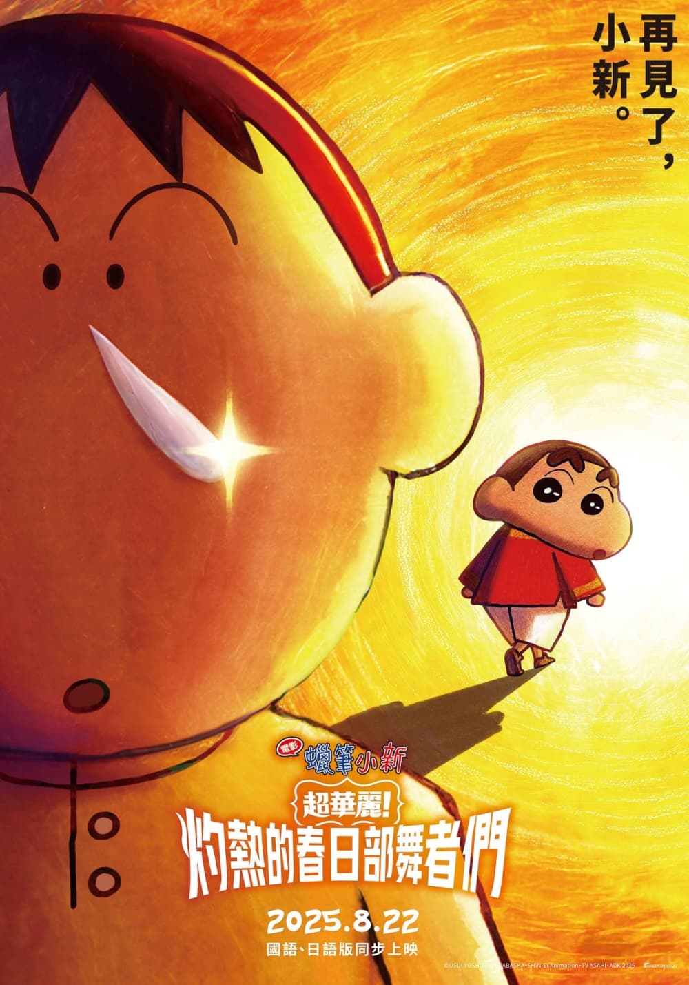 Taiwan Teaser Poster