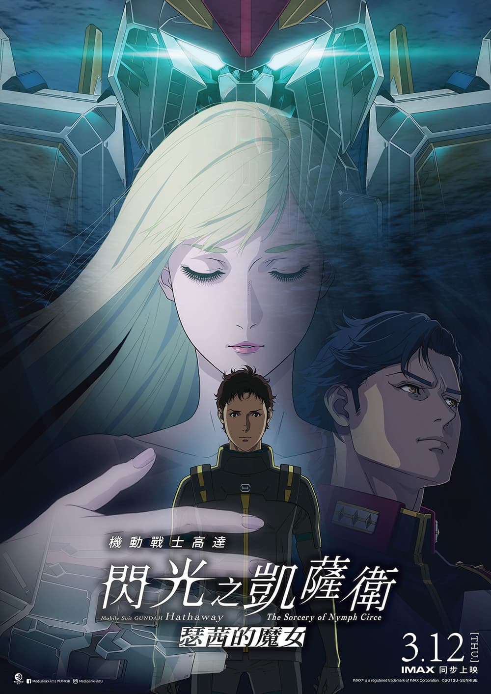 機動戰士高達:閃光之凱薩衛 瑟茜的魔女