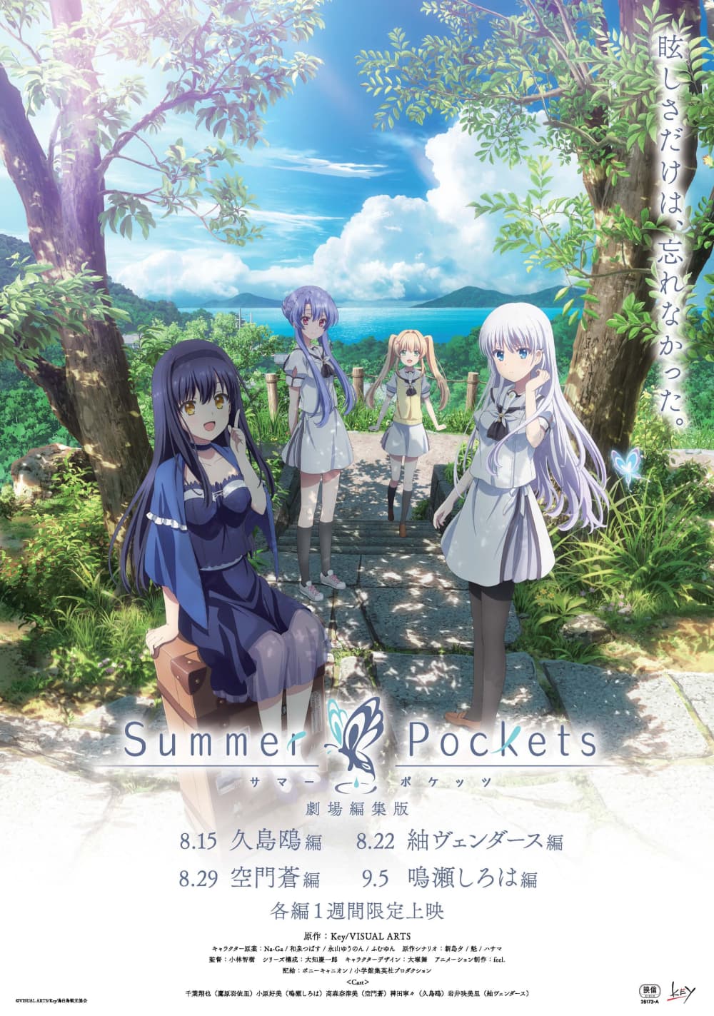 劇場編集版「Summer Pockets」鳴瀬しろは 編
