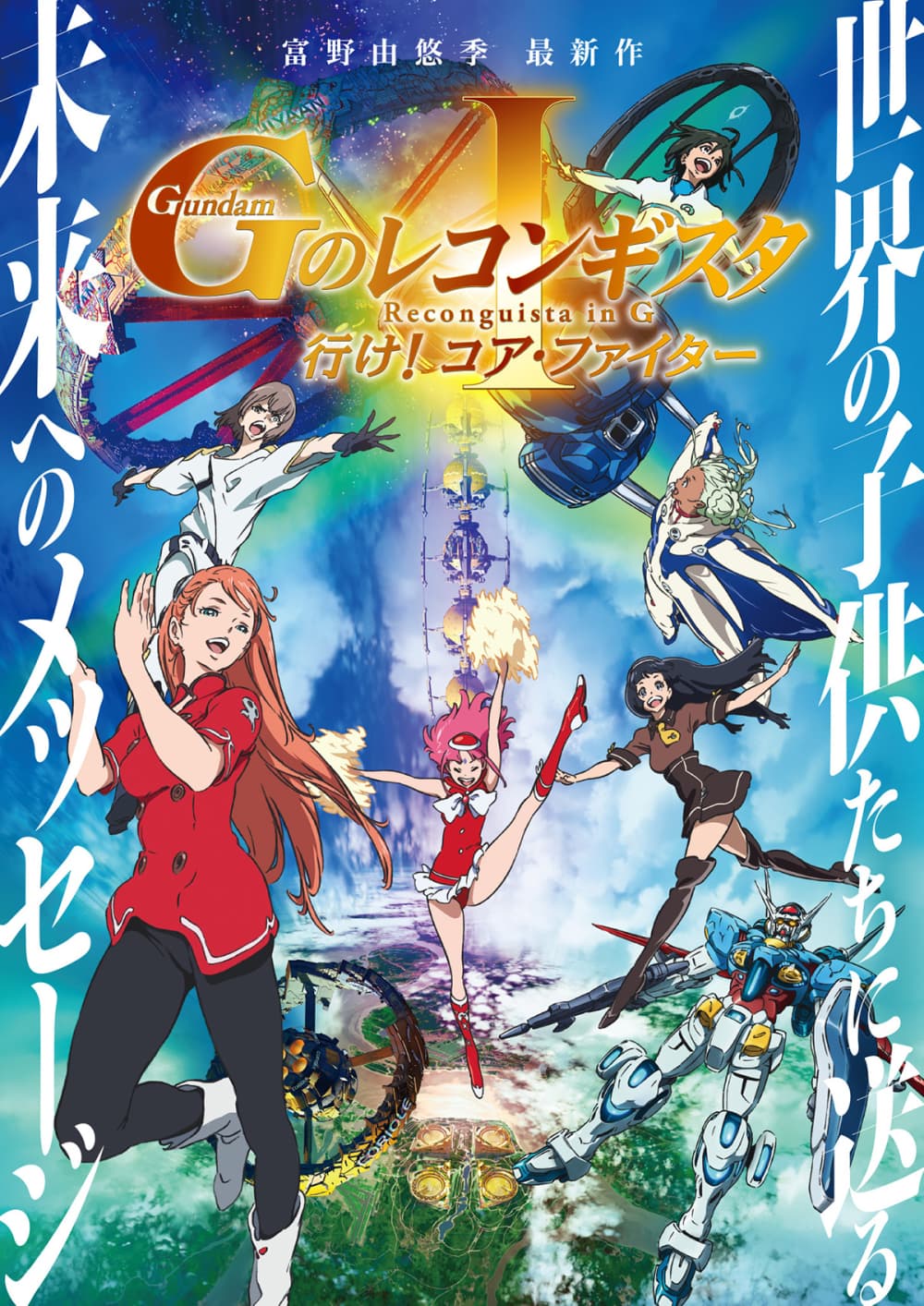Gundam Reconguista In G Movie I: Go! Core Fighter