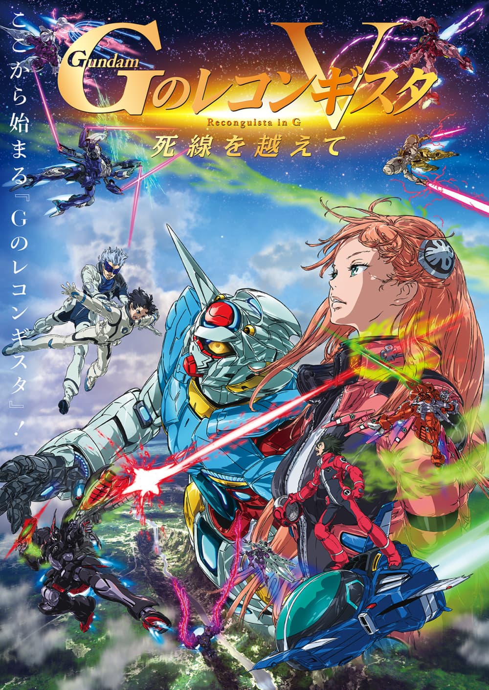 鋼彈 Reconguista In G 劇場版 V:越過死亡線