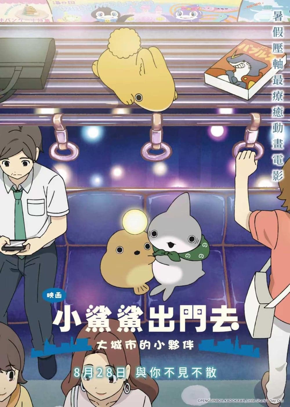 台湾版海报