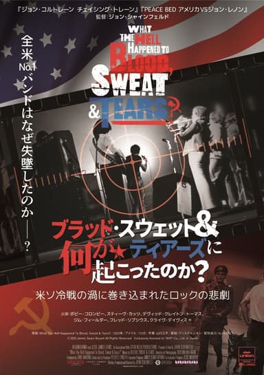 ブラッド・スウェット&ティアーズに何が起こったのか?