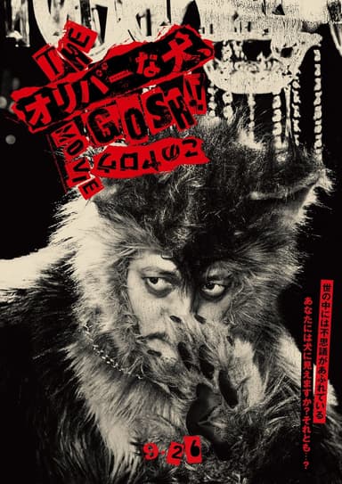 The Oliver Na Inu, (Gosh!!) Konoyarou Movie