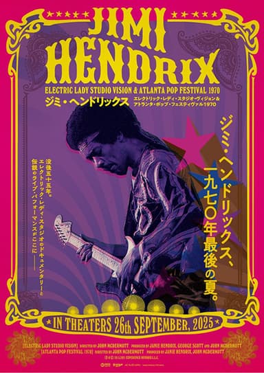 ジミ・ヘンドリックス『エレクトリック・レディ・スタジオ:ヴィジョン&アトランタ・ポップ・フェスティヴァル1970』