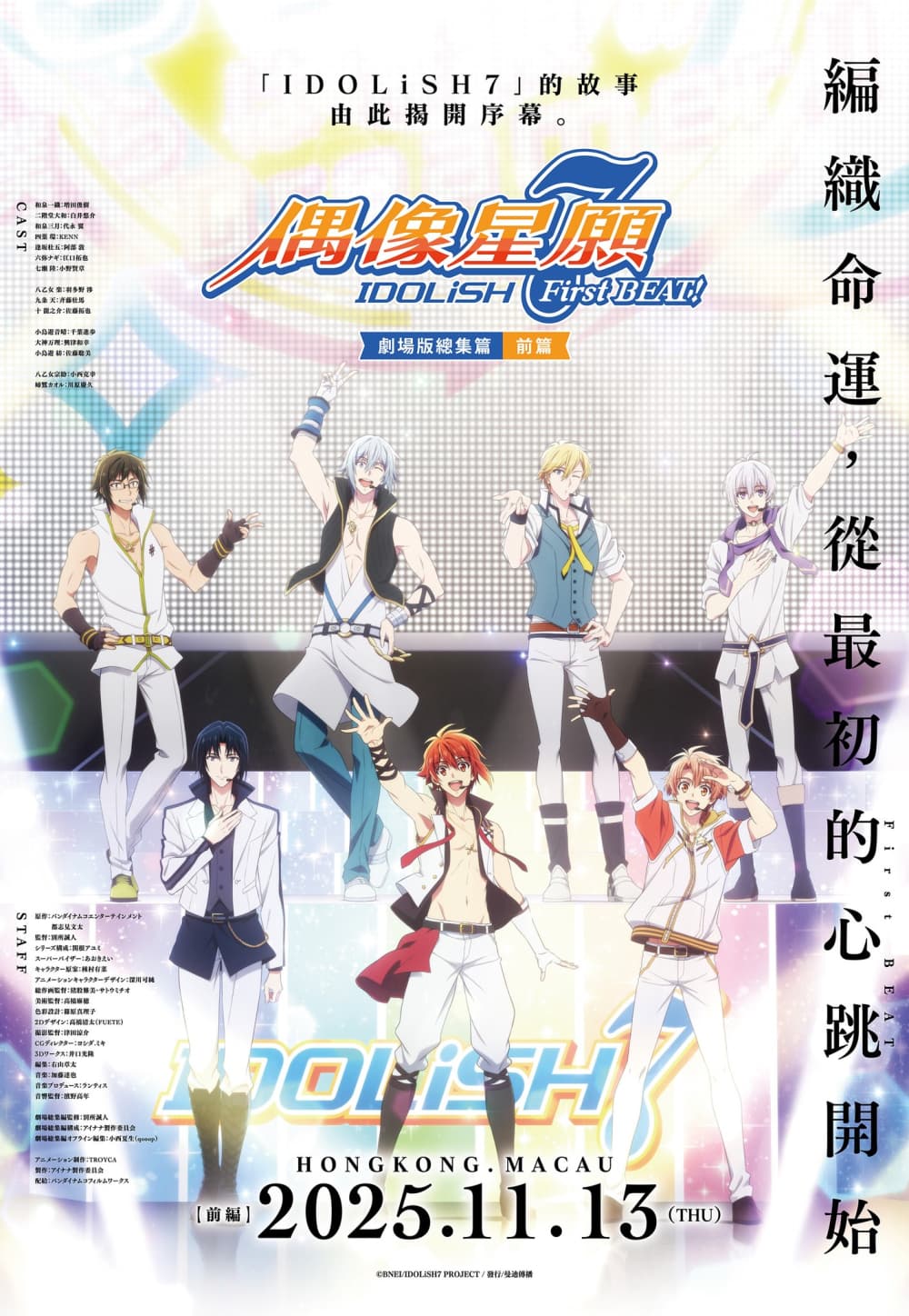 IDOLiSH7 First BEAT! Movie Edition Part 1