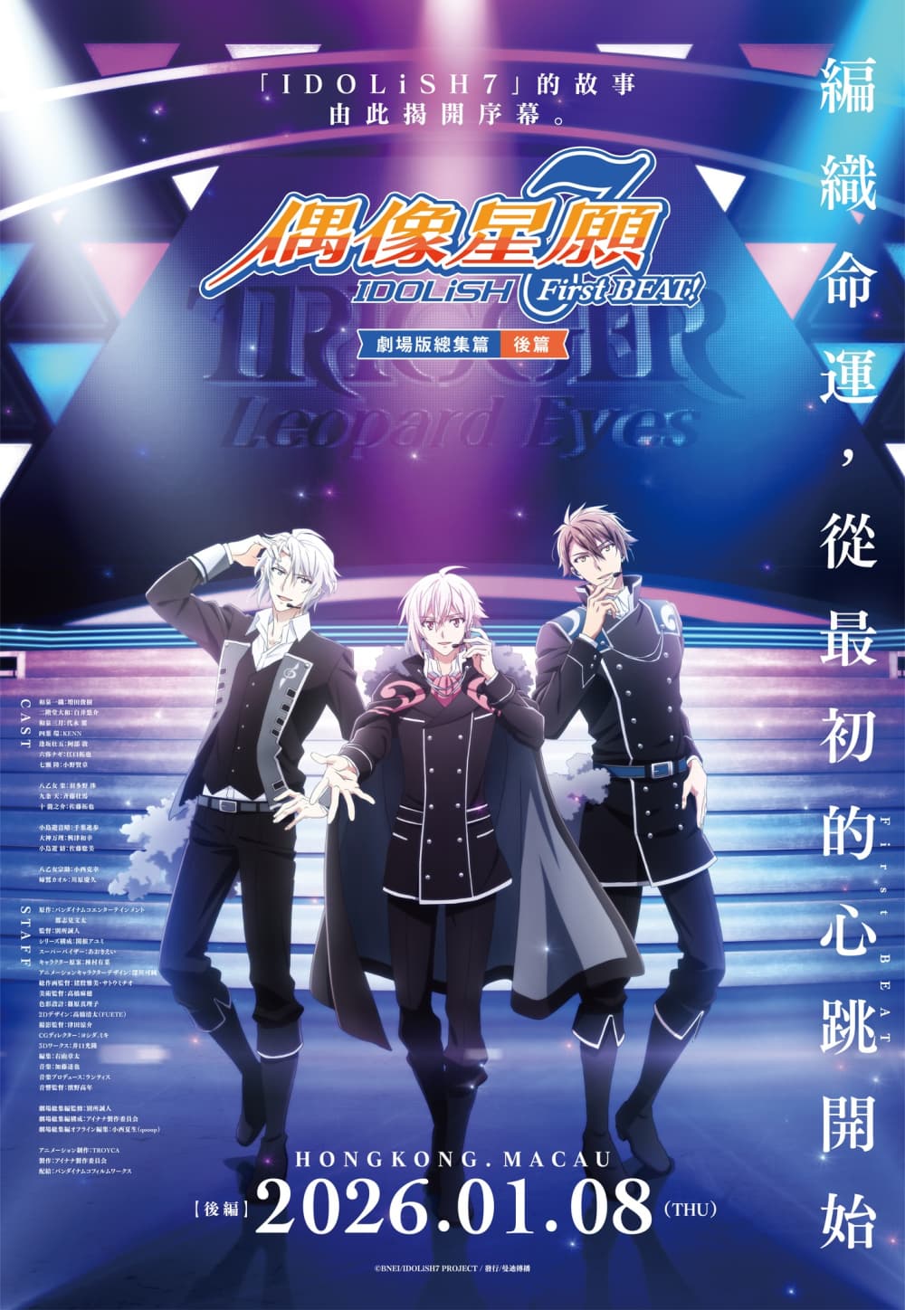 IDOLiSH7 -偶像星願- First BEAT!劇場版總集篇 後篇